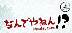 Nandeyanen!? - The 1st Sûtra