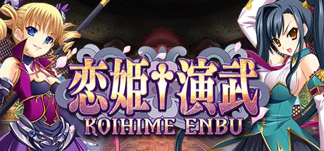 Koihime Enbu