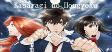 Kisaragi no Hougyoku