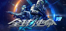 MARS VR(全球使命VR)