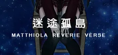 【NekoGakuen】Matthiola Reverie Verse