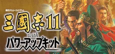 Romance of the Three Kingdoms XI with Power Up Kit