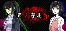 KOEWOTAYORINI SP / 声之寄托SP