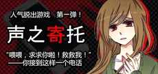 KOEWOTAYORINI / 声之寄托