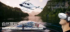 Naturallandscape - GuilinLandscape (自然景观系列-桂林山水)