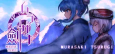 Murasaki Tsurugi