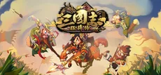 三国志猛将传
