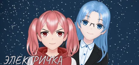 Электричка