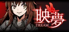 映夢 Dream
