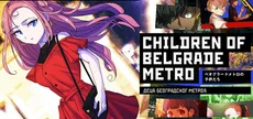 ベオグラードメトロの子供たち / Children of Belgrade Metro