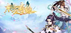 东方修仙传