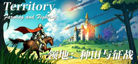 Владения: Земледелие и Война (Territory: Farming and Warfare)