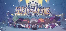 星灯りのまもり姫