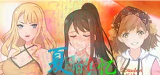 夏日的回忆