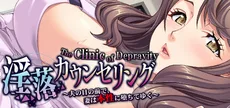 The Clinic of Depravity - A Wife Reveals Her True Nature in Front of Her Husband -