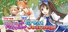 三妖精のぴょこぴょこ討伐大作戦！
