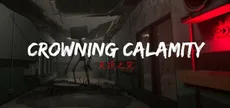 灭顶之灾—救赎